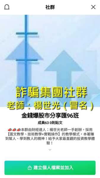 楊世光詐騙、jenny珍妮詐騙、金錢爆股市分享匯群組詐騙、金錢爆詐騙、假冒老師詐騙、受害人被騙67萬 王冠翔的部落格 Udn部落格