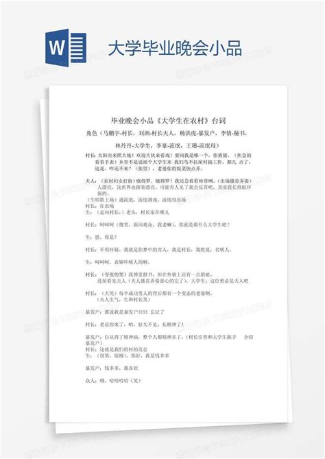 大学毕业晚会小品模板下载 大学 图客巴巴