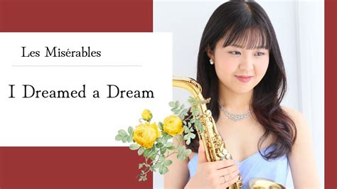 船迫真衣レミゼラブル夢やぶれてMai FunasakoLes Misérables I Dreamed a Dream サックス