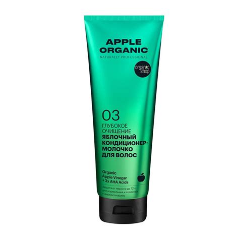 Organic Shop Кондиционер для волос, 250 мл - купить с доставкой по ...