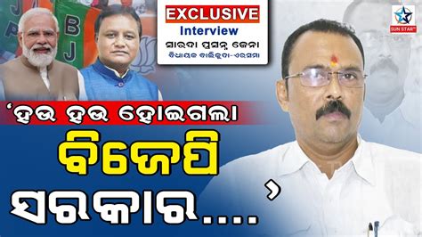 Exclusive Interview With Balikuda Erasama Bjd Mla Sarada Jena