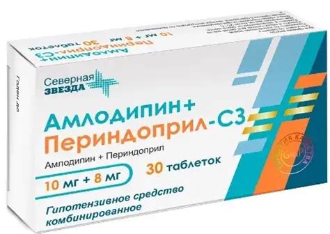 АМЛОДИПИН+ПЕРИНДОПРИЛ таблетки 10мг+8мг N30 Северная звезда НАО РФ ...