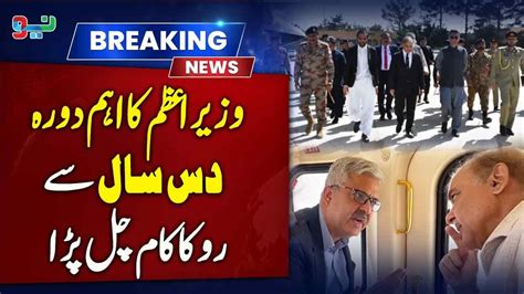 Pm Shahbaz Sharif Surprise Visit Breaking News Neo News Youtube