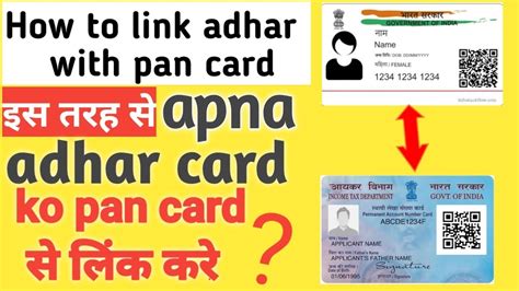 आघर करड क पन करड इस तरह लक कर How to link adhar with pan card