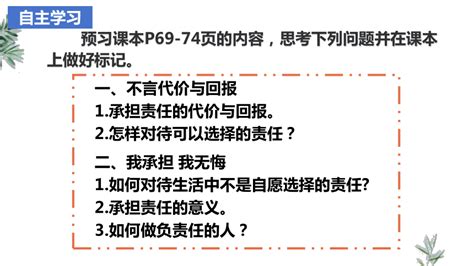 6 2 做负责任的人 课件（20张ppt） 21世纪教育网