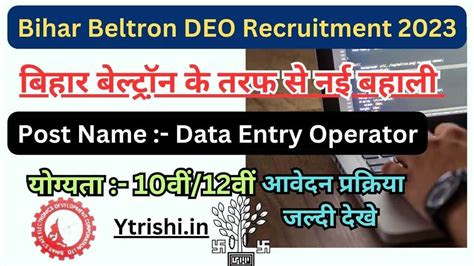 Bihar Beltron DEO Recruitment 2023 BELTRON Date Entry Operator New