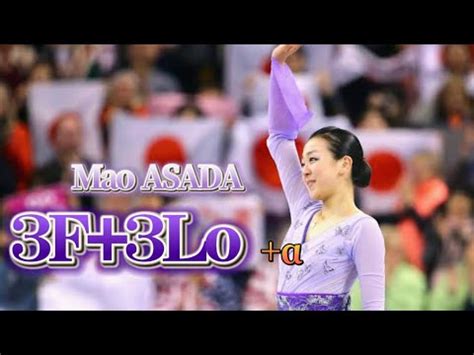 Mao ASADA 3F 3Lo α 浅田真央 フリップループ集 News WACOCA JAPAN People Life