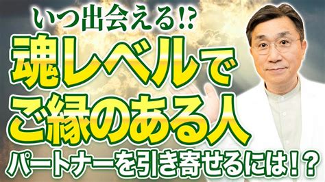 【効果絶大】この5つのことを知るだけでスゴイ奇跡が起きる！今すぐに良縁を引き寄せる方法 Youtube