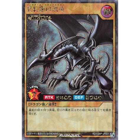 Yu Gi Oh Rush Duel Red Eyes Black Dragon Rdvjmp Jp001 ระดับ