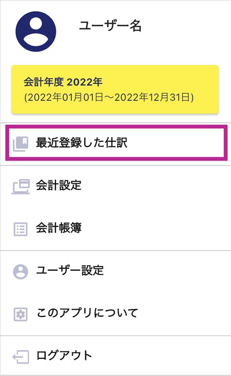 Q．最近登録した仕訳で表示される仕訳について 会計バンク株式会社