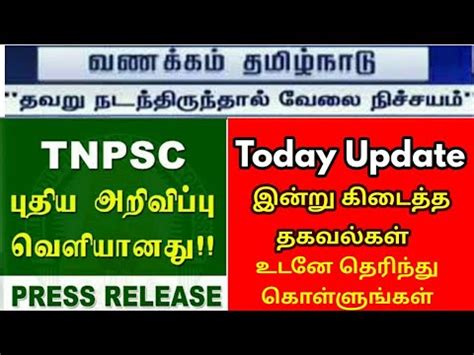 Tnpsc தரவ தளகள மறபடயம தரததவரகள Details about the tnpsc