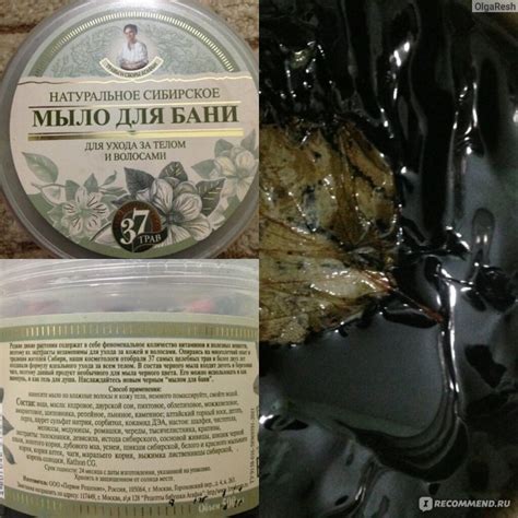 Мыло Рецепты бабушки Агафьи Натуральное сибирское для бани «Черное ...