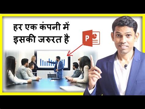 Ms Powerpoint Hindi Tutorial For Beginners Everyone Should Learn This