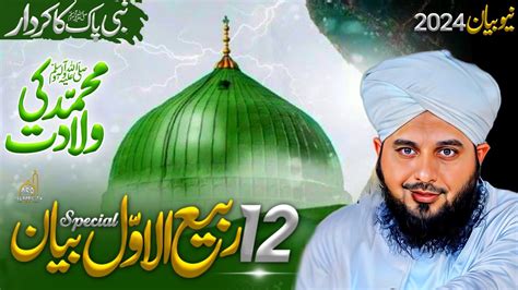 Rabi Ul Awal Special Bayan Muhammad Ki Wiladat Milad Un Nabi