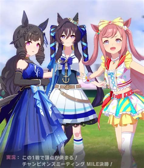 【ウマ娘】チャンミ「mile」、決勝ラウンド開幕！ ウマ娘まとめちゃんねる