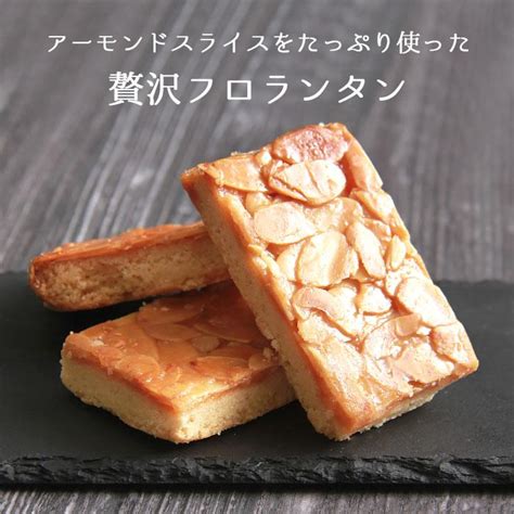 フロランタン アーモンドスライス アーモンド サブレ クッキー 1kg 訳あり 焼菓子 スイーツ デザート お返し プレゼント ギフト