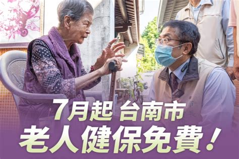 台南宣布65歲老人免繳健保費 王定宇讚黃偉哲是負責任的市長 上報 地方