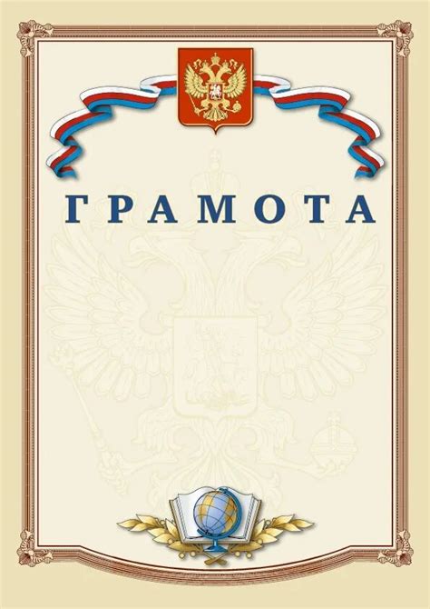 Грамота шаблон для распечатки