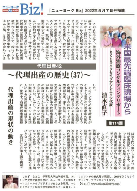 米日本語紙に代理出産の歴史37回に亘り連載中 5月7日号は現在の動き さくらライフセイブ・アソシエイツ