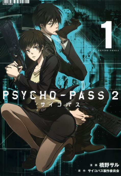 Psycho Pass 2 리브레 위키