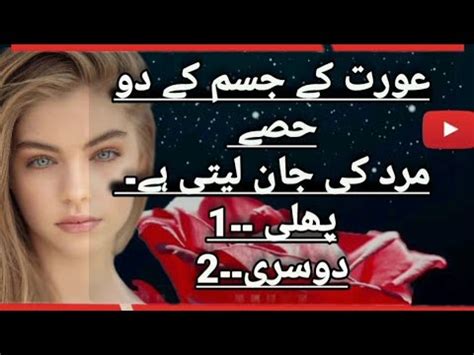 Aurat K Jism K Hiseh Mard Ki Jaan Lete Hai Know The Truth Urdu