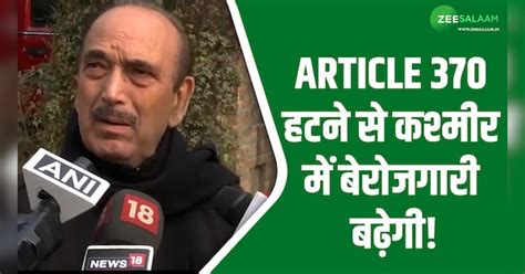 Article 370 Dpap President Ghulam Nabi Azad Statement Of Supreme Court Verdict In Article 370