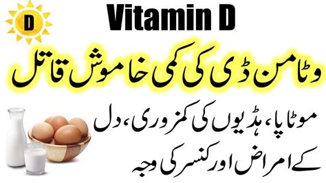 Vitamin D Ki Kami Ke Nuqsanat Vitamin D Deficiency And Symptoms Youtube