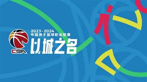 Cba第二阶段三队争榜首，四队争1个四强席位，两队争季后赛名额广东上海山东