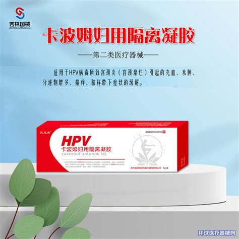 卡波姆妇用隔离凝胶（抗hpv功能性妇科敷料）生产厂家亿克美招商代理环球医疗器械网