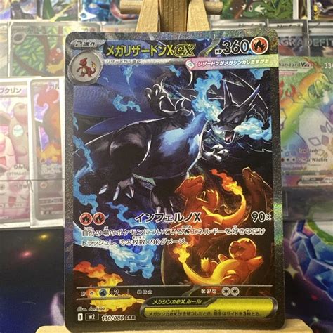 Mega Charizard X Ex Sar Pokemon Card 110080 Inferno X M2 Japanese 2025