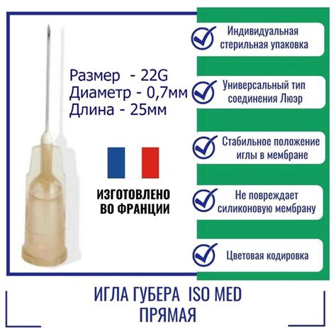 Игла Губера ISO Med прямая 22G (0,7 мм) x 25 мм, HD2225 (Франция ...
