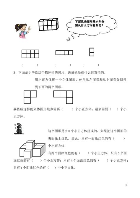 数学第二单元观察物体 二 课堂巩固练习试卷 试题 四年级下册数学人教版 教案库