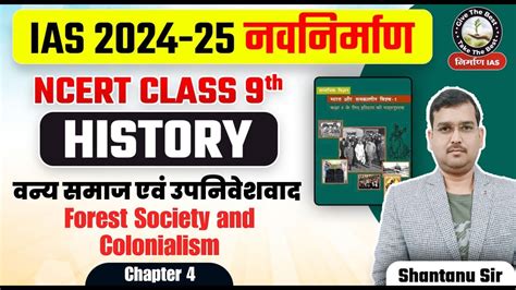 L5 NCERT History Class 9th Chapter 4 By Shantanu Sir Forest Society