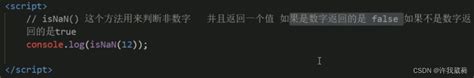 Javascript · 5：数据类型number And 判断值是否为数字isnanmsgnumberisnan 判断数字 Csdn博客