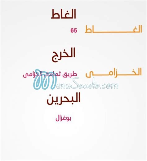 Al Romansiah menu Restaurants delivery Near Me in KSA | menu saudia