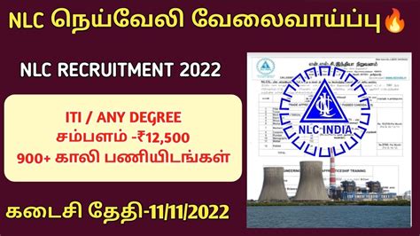 NLC Recruitment 2022 Tamil 900 Vacancy நயவல NLC வலவயபப