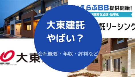 【ダイダンはやばい？】勝ち組？パワハラ？評判・年収・採用大学など