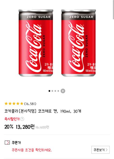 [11번가] 코카콜라 제로 190ml 60캔 T멤버십 21 640원 무료 포텐 터짐 최신순 에펨코리아