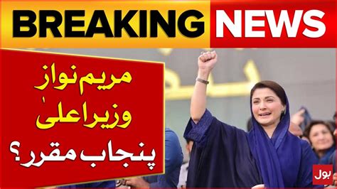 Maryam Nawaz Appointed As Chief Minister Of Punjab Election