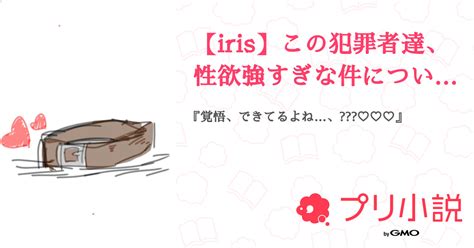 第11話：9話 🖤💙🔞（【iris】この犯罪者達、性欲強すぎな件について🔞）｜無料スマホ夢小説ならプリ小説 Bygmo