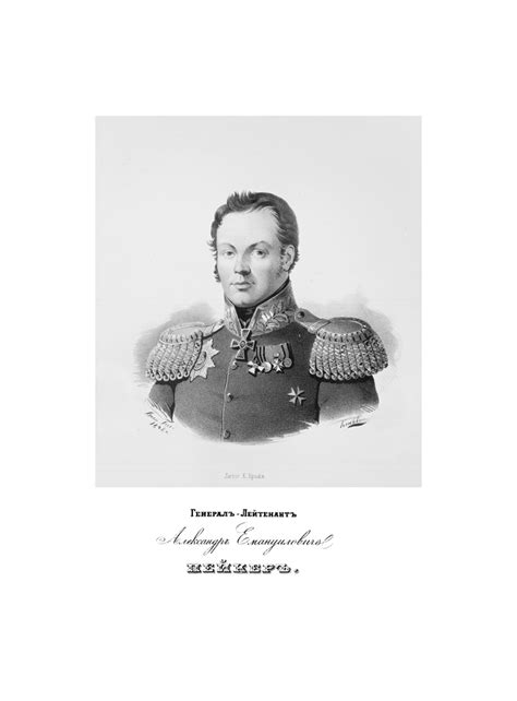 Михайловский-Данилевский А. И. Император Александр I и его сподвижники ...