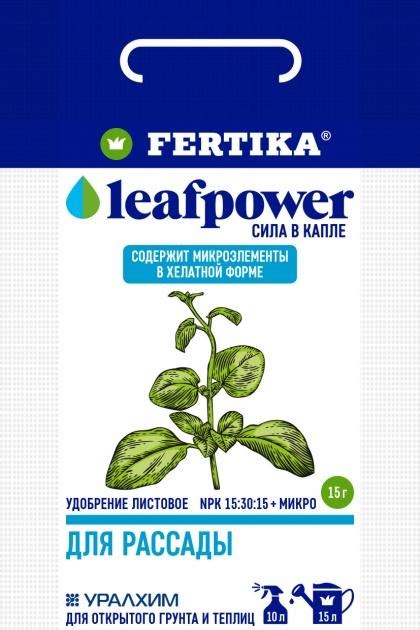 Фертика Leaf POWER водорастворимое для рассады 15 гр. артикул: 100902 ...