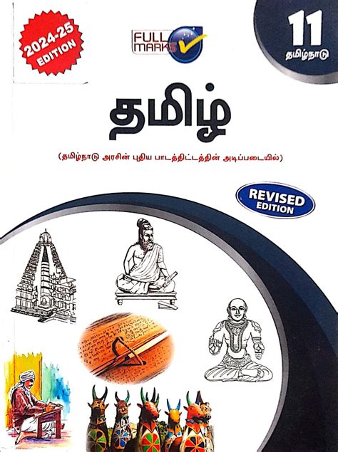 Routemybook Buy 11th Full Marks Tamil தமழ Guide Based On the New