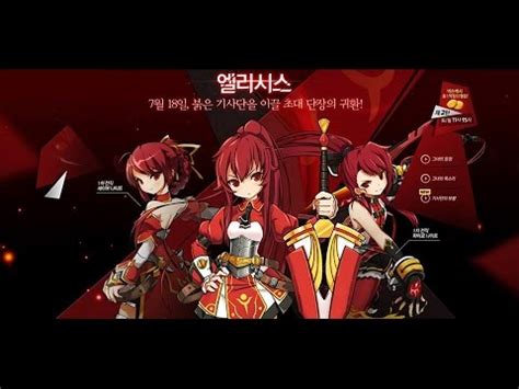 Elesis Do Elsword Amv Youtube