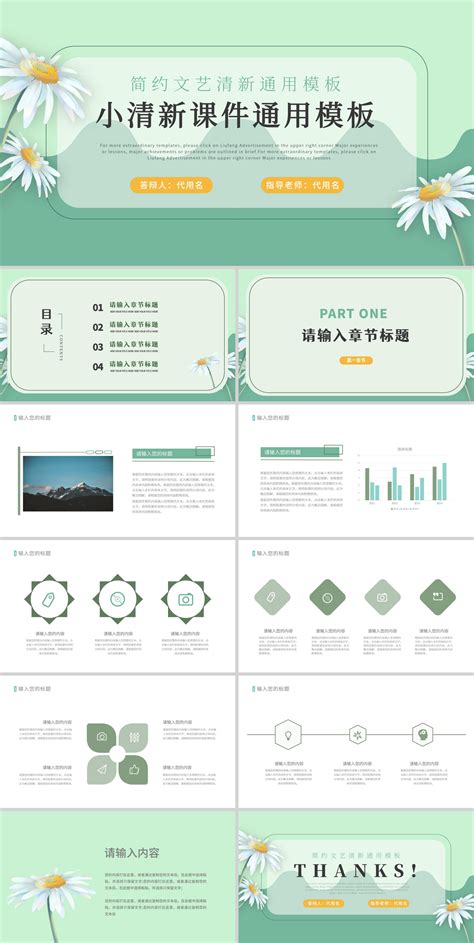 绿色小清新教学通用ppt模板完美办公