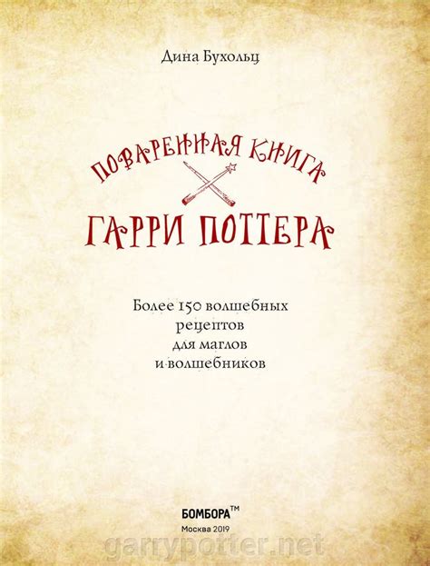 Купить книгу Поваренная книга Гарри Поттера В наличии по выгодной цене