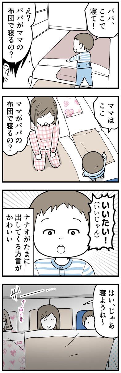 「こっちの方言の「～たい」「～ばい」って男言葉らしくて、女性は「～っちゃん」って言うんですよね。 それを知ってか知らずか、」ちくまサラ育児と