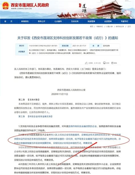 陕西省高新技术企业认定奖补资金汇总（最新更新）给予奖励发展