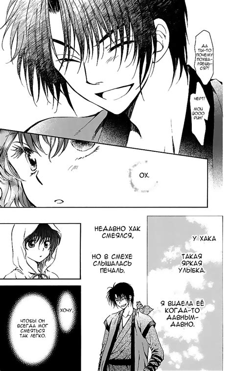Манга Иона на заре 076 глава читать на русском Akatsuki No Yona, Son ...