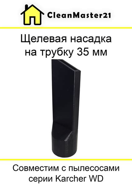 Щелевая насадка на трубку пылесоса 35 мм - купить с доставкой по ...